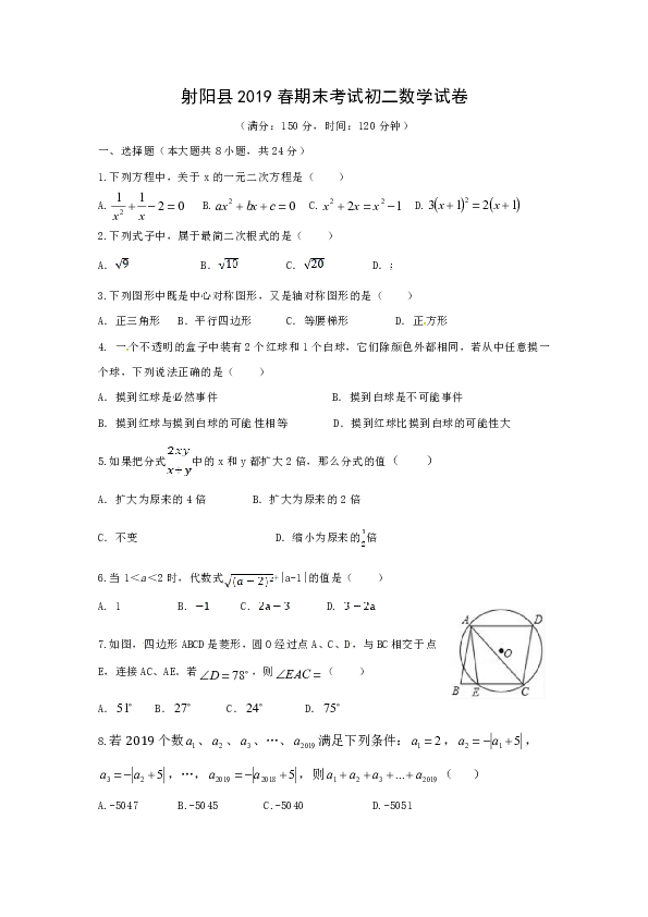 江苏省盐城市射阳县2018-2019学年八年级下学期期末考试数学试题（含答案）