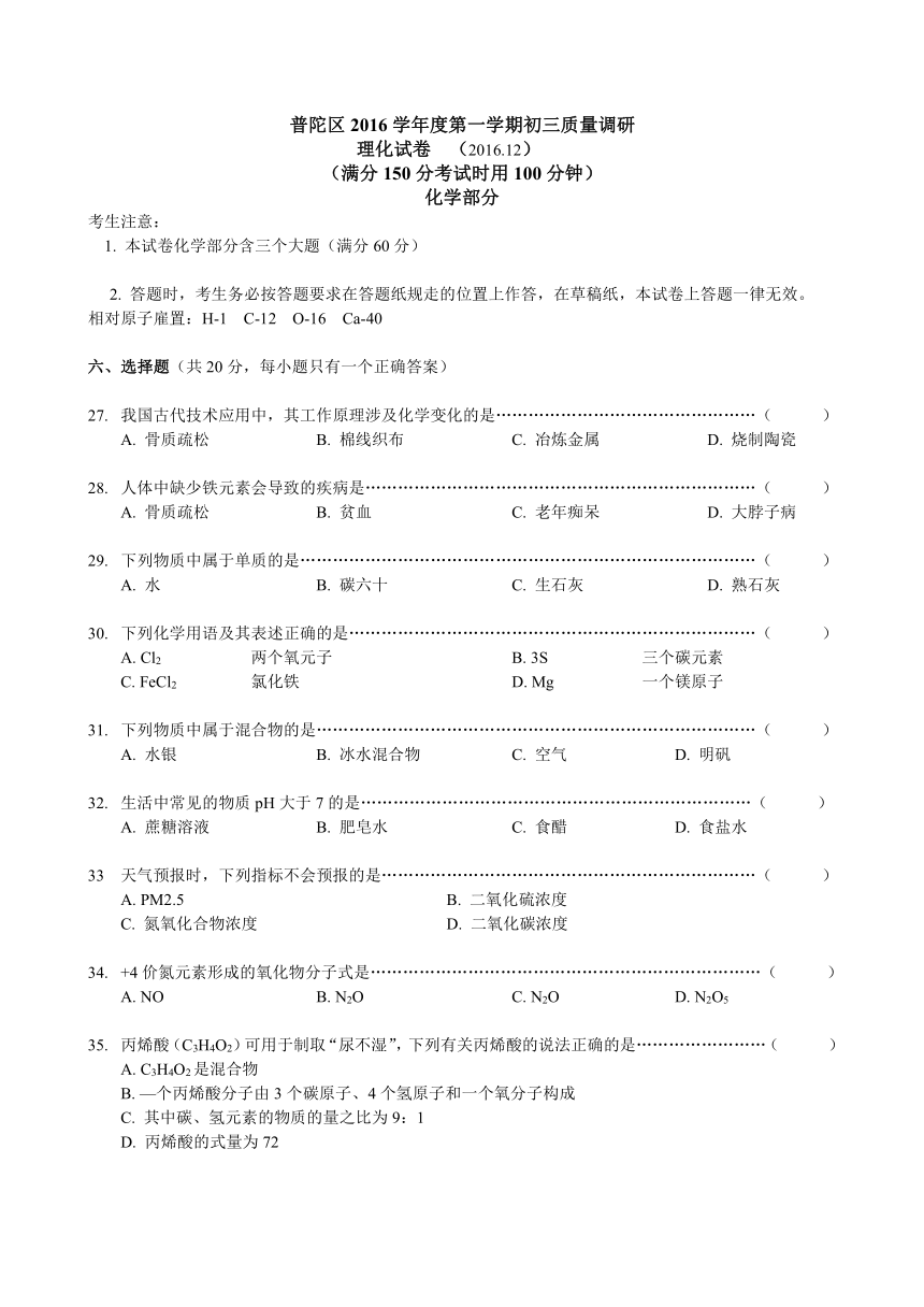 上海市普陀区2017届初三上学期期末质量调研化学试卷