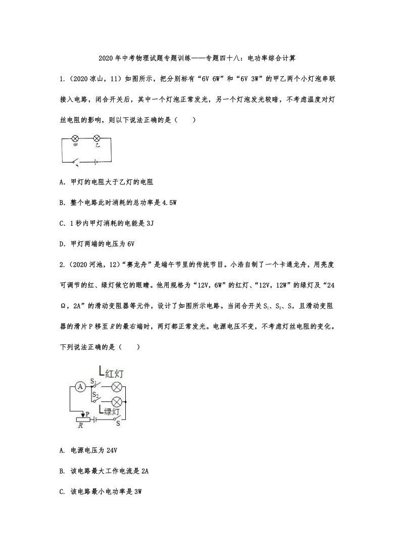 2020年中考物理试题专题训练——专题四十八：电功率综合计算 有答案