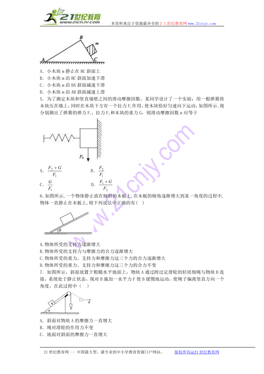 新课标人教版必修一：第三章相互作用第三节摩擦力