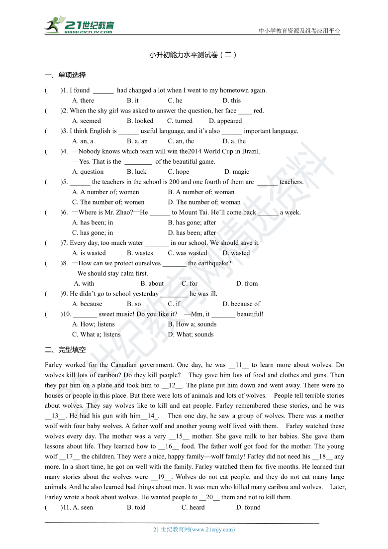 小升初英语培优能力水平测试卷二（含答案(通用版）（题目较难）