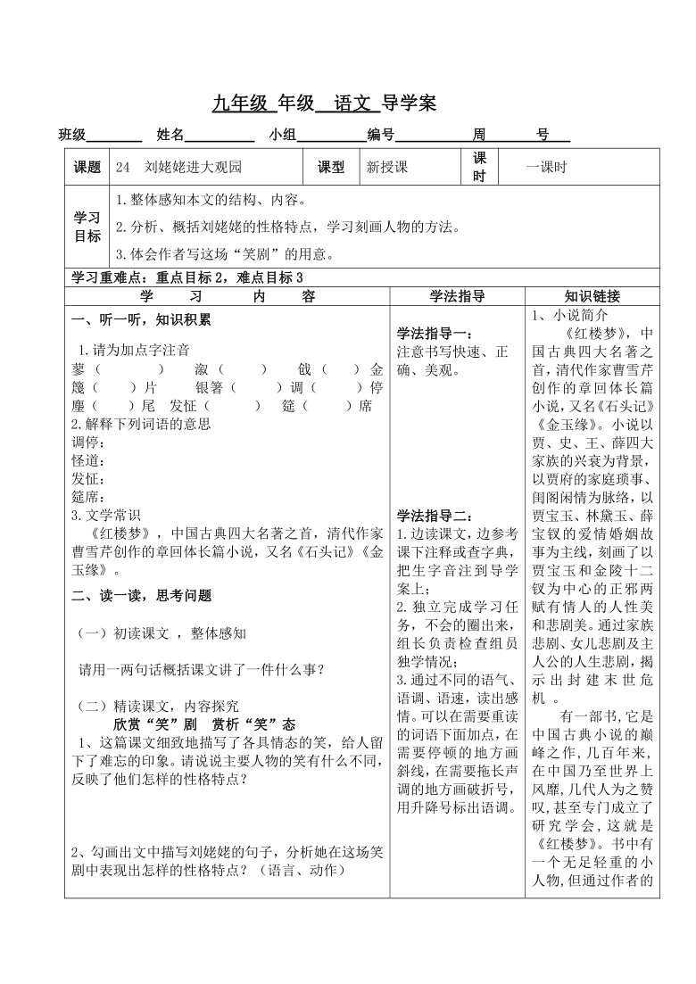 24 刘姥姥进大观园 导学案（无答案）