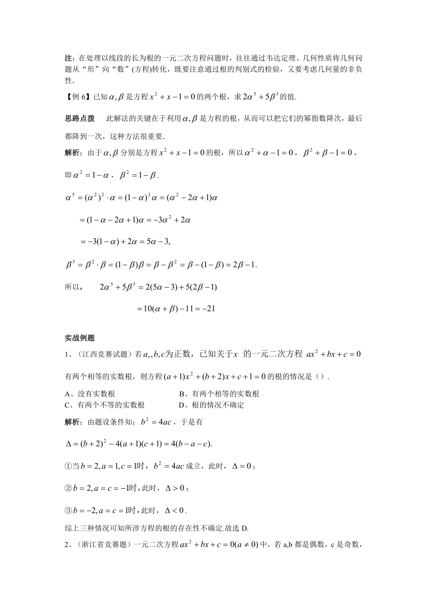 初中数学竞赛中的一元二次方程问题