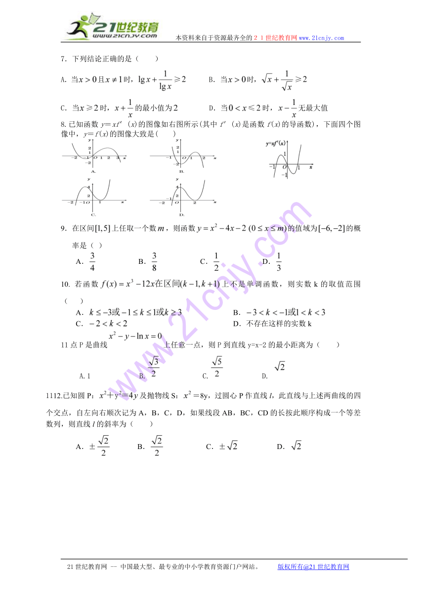 河南省确山县第二高级中学2014-2015学年高二下学期期中考试数学（文）试题