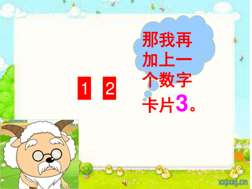 人教版小学二年级数学上册数学广角课件ppt