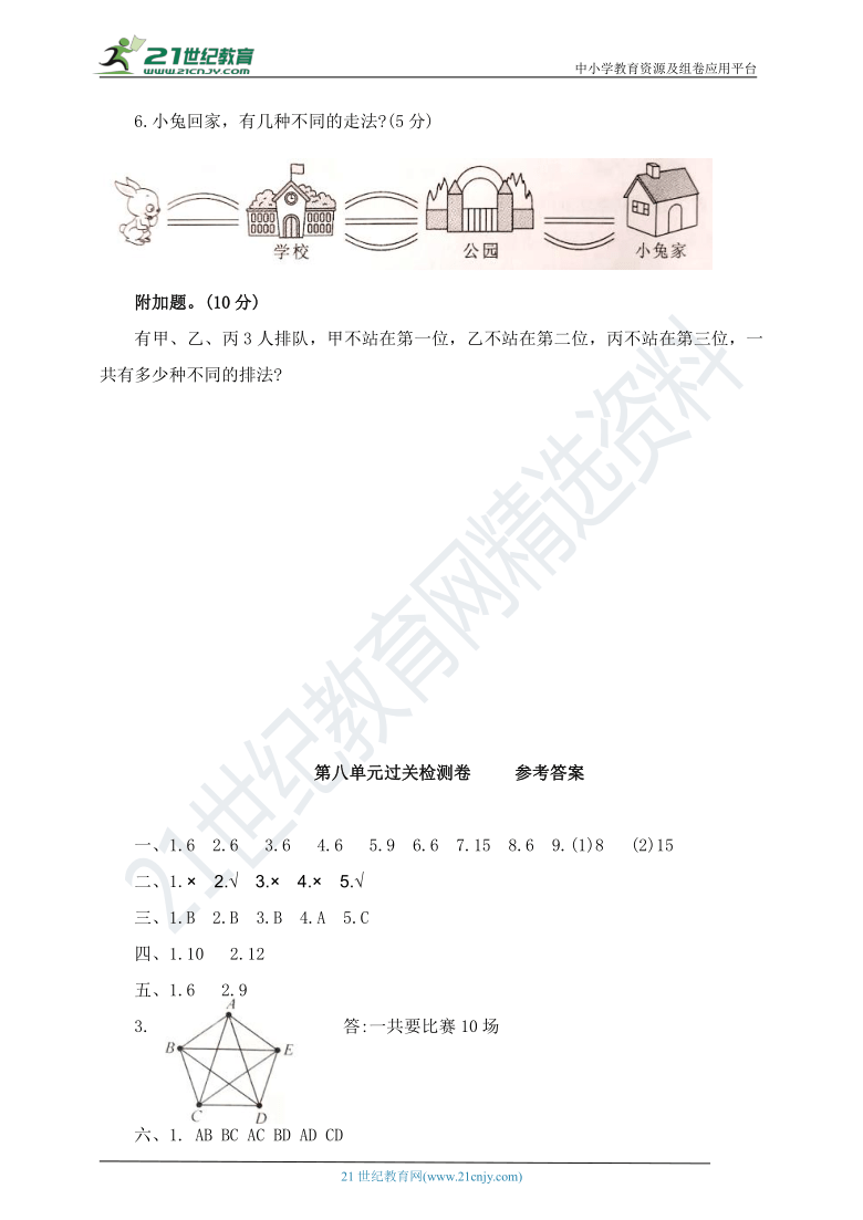 人教版数学三下 第八单元过关检测卷（含答案)