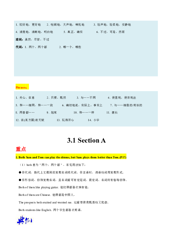 Unit 3 I’m more outgoing than my sister.Section A 知识点+课时练习（含解析）