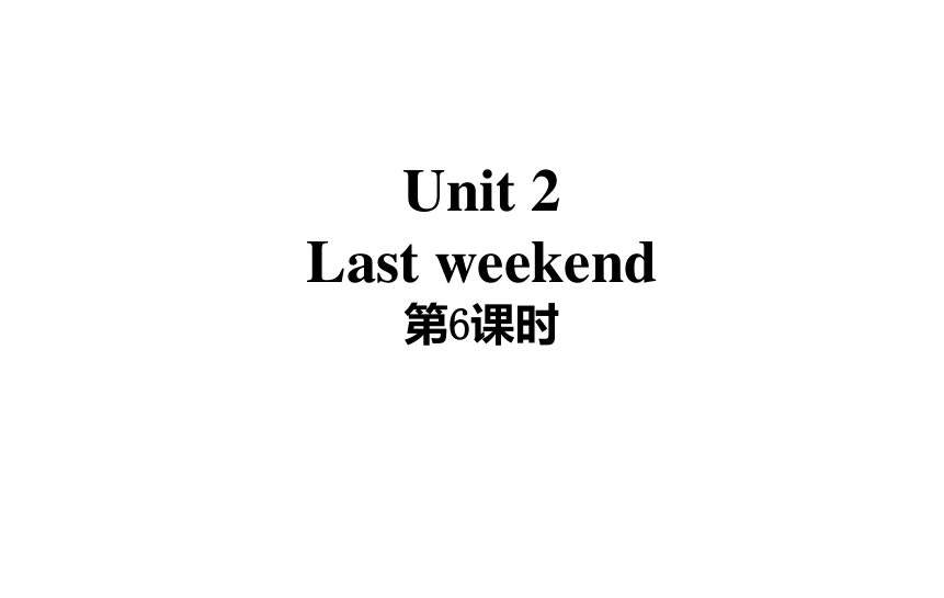 Unit2LastWeekend-6ʱ(μزģ