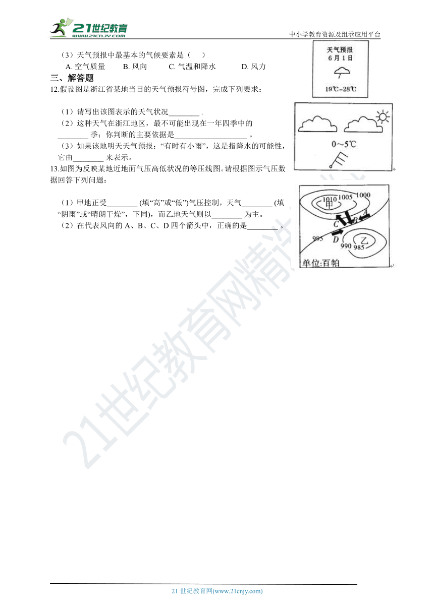 浙教版科学八年级上册 2.5 天气预报 同步练习（含解析）