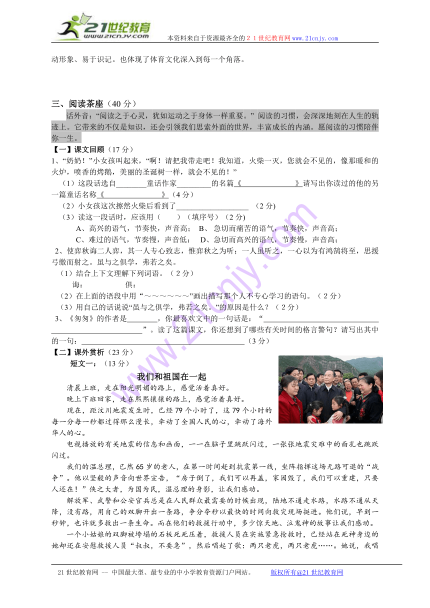 河北省保定市雄县2008六年级语文毕业试题