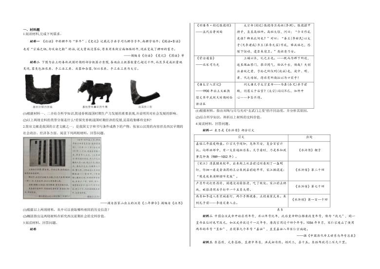 2021届新高考历史大题新题型分类特训 特训二 史料价值类（含答案）