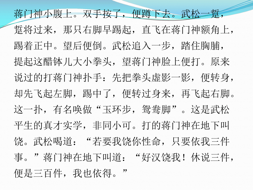 人教版语文九年级上期末复习专题 名著阅读 课件