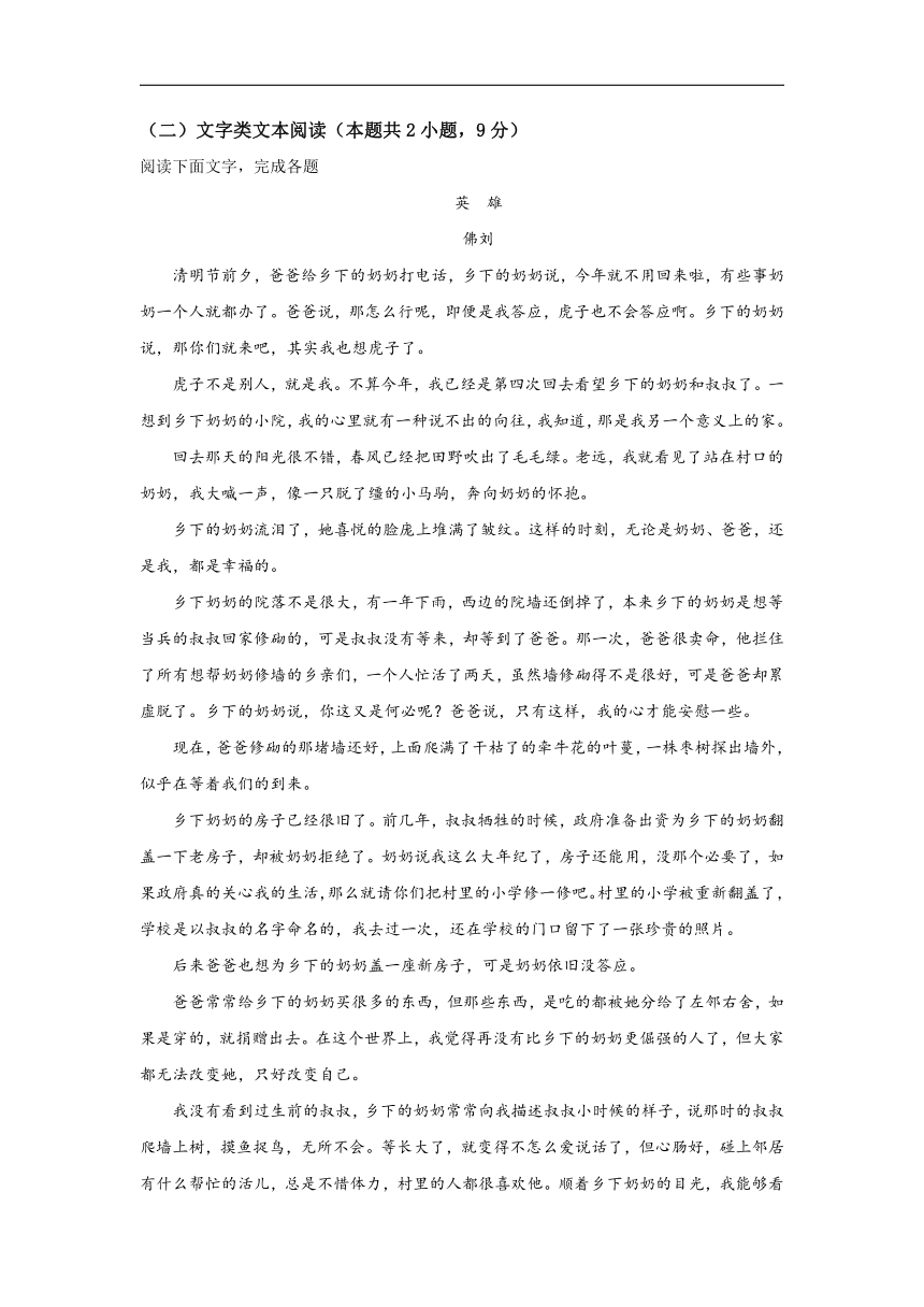 河北省石家庄市第二中学2019届高三上学期9月份模拟考试语文试题 Word版含解析