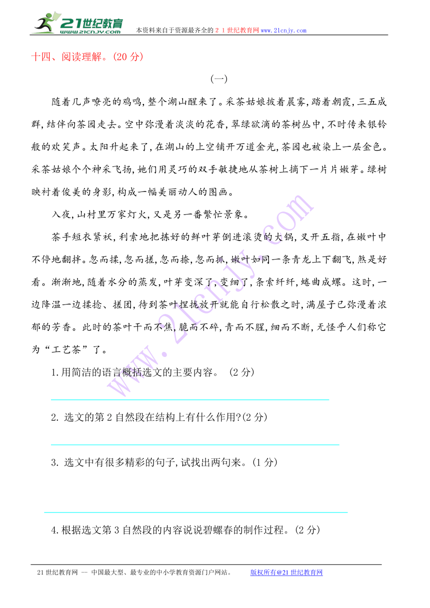 六年级上册语文期末试卷-全优发展_冀教版“”（含答案）