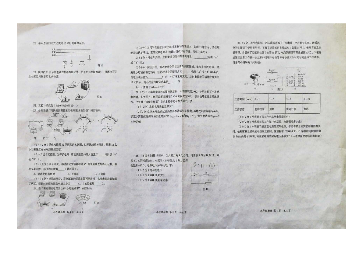 甘肃省武威市凉州区洪祥镇九年制学校2018－2019学年第一学期九年级期末物理（图片版无答案）