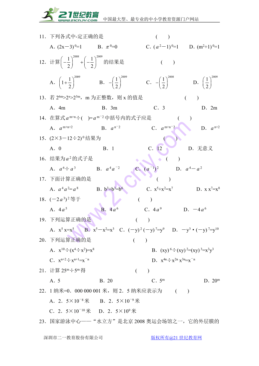 苏科版七年级数学下册第8章幂的运算单元同步练习（WORD版含答案）