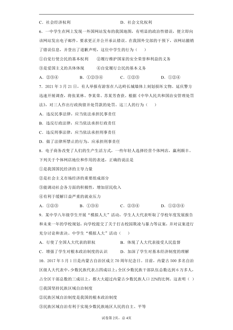 江苏省淮安市洪泽区2020-2021学年八年级下学期期中道德与法治试题（word版 含答案）