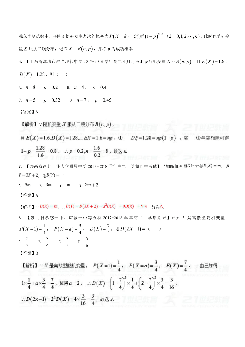 2018高一高二数学百所好题分项解析汇编（2018版）（选修2-3）专题02+离散型随机变量及其分布列