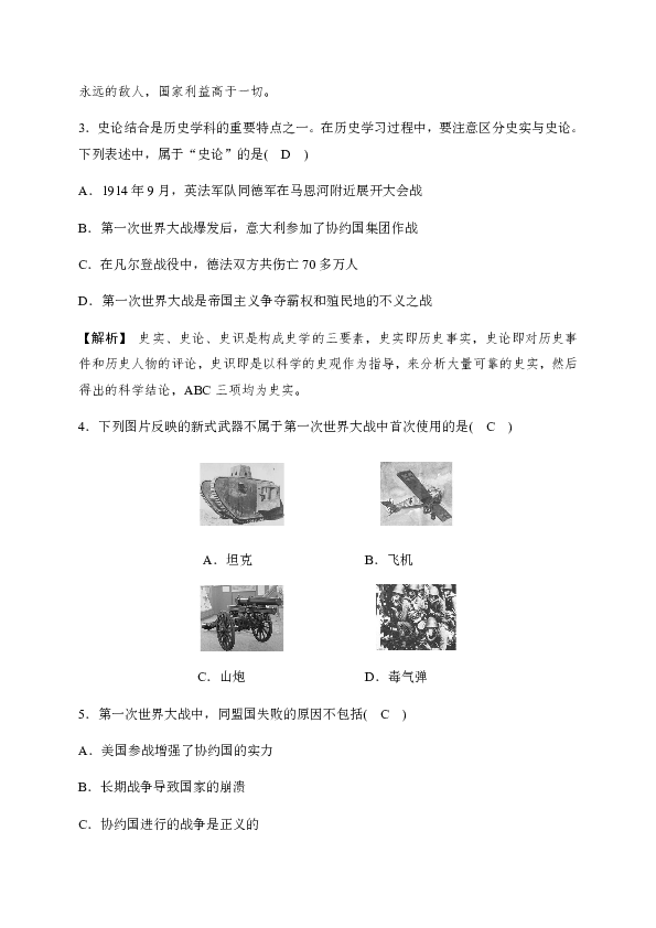 1.1.2 第一次世界大战 同步测试（含解析）