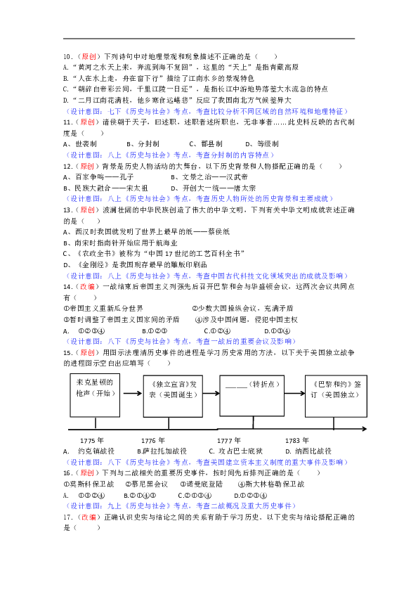 2019年浙江省杭州市中考社会（道德与法治·历史与社会）模拟卷5（含答案）