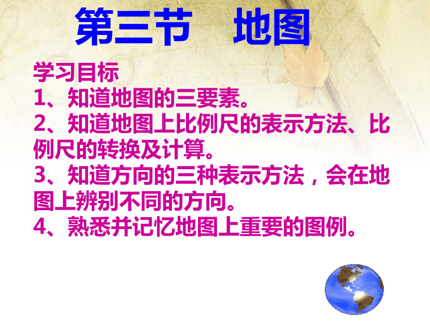 人教版（新课程标准）初中地理七年级上册1.3地图的阅读  课件（共37张PPT）