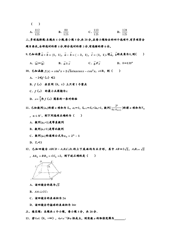 2020年山东省青岛市高考数学一模试卷 Word含解析