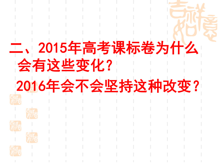 河南省安阳市2016高考语文研讨会资料：2016年高考一轮备考浅见 谭阿明（共41张PPT）
