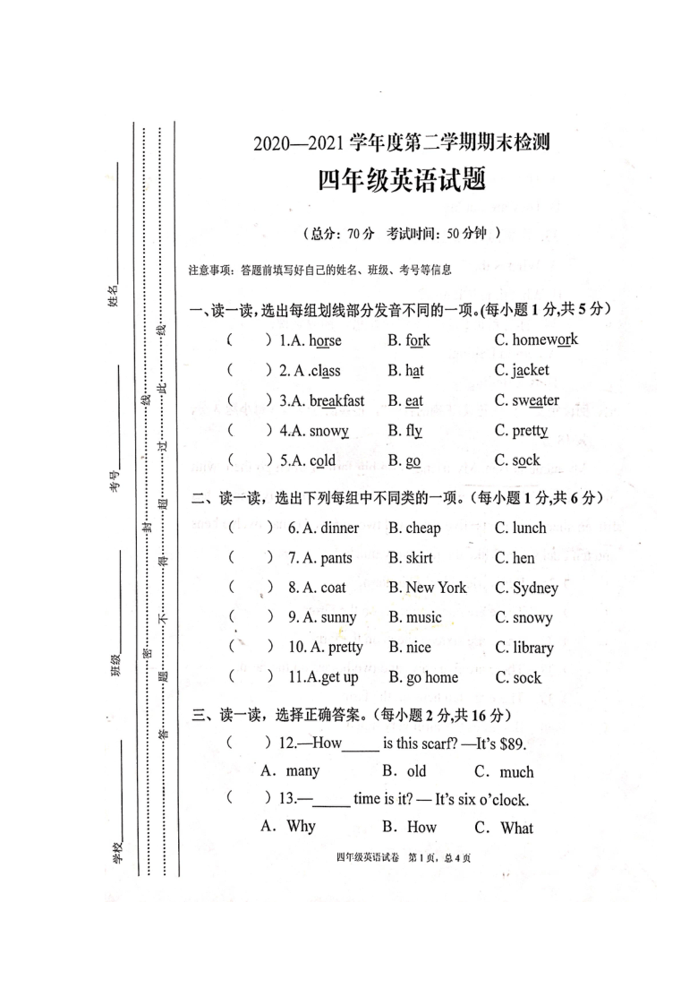 重庆市潼南区2020-2021学年 人教版(PEP)四年级英语下册期末检测试题 （扫描版，含答案 无听力试题）