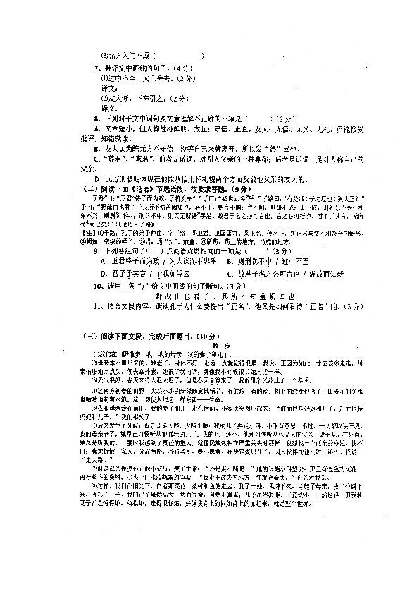 广东省阳江市2019-2020学年第一学期七年级语文期中考试试卷（扫描版，含答案）