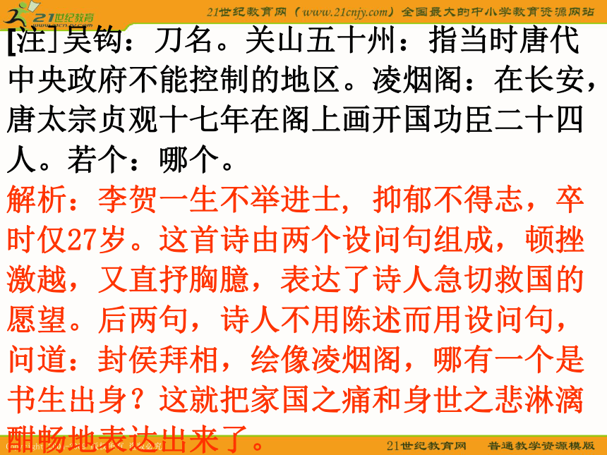 2010年高考天津卷语文复习精品课件系列（17）：古代诗歌鉴赏--表达技巧部分（共78张课件）