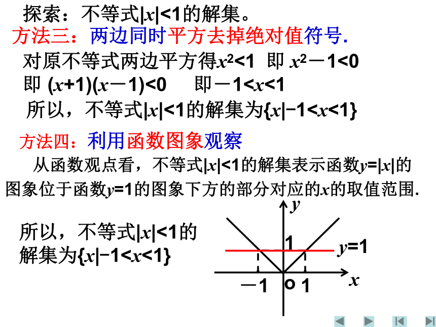 河南省濮阳市综合高中数学（人教版）选修4-5课件：第一讲《单绝对值号不等式的解法》（共9张PPT）
