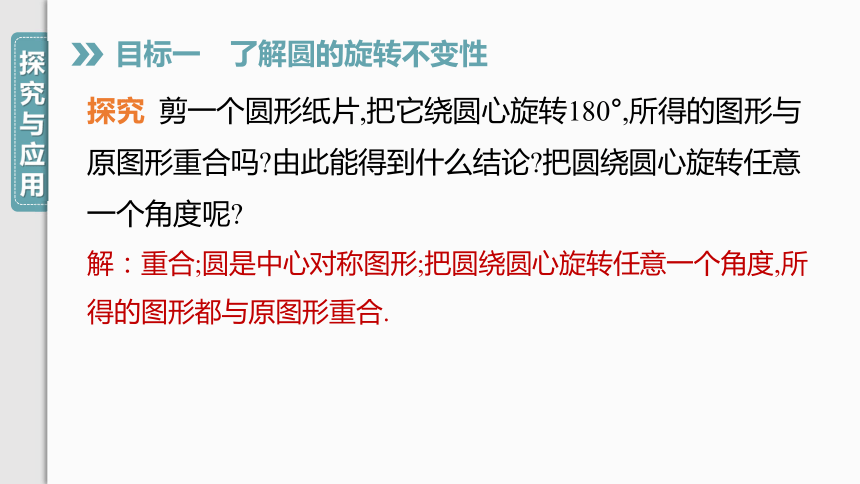 【人教九上数学学霸听课笔记】24.1.3 弧、弦、圆心角 课件（共33张PPT）