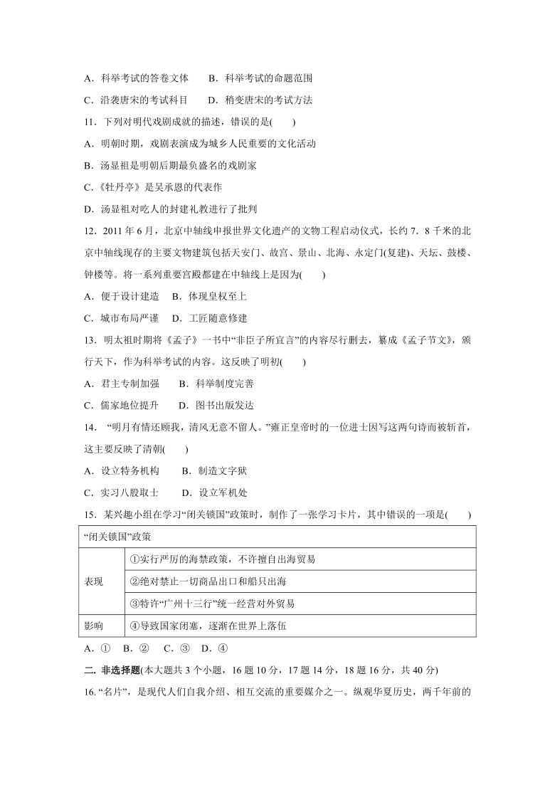 封建社会的发展与近代前夜的危机 同步单元练习（含答案）