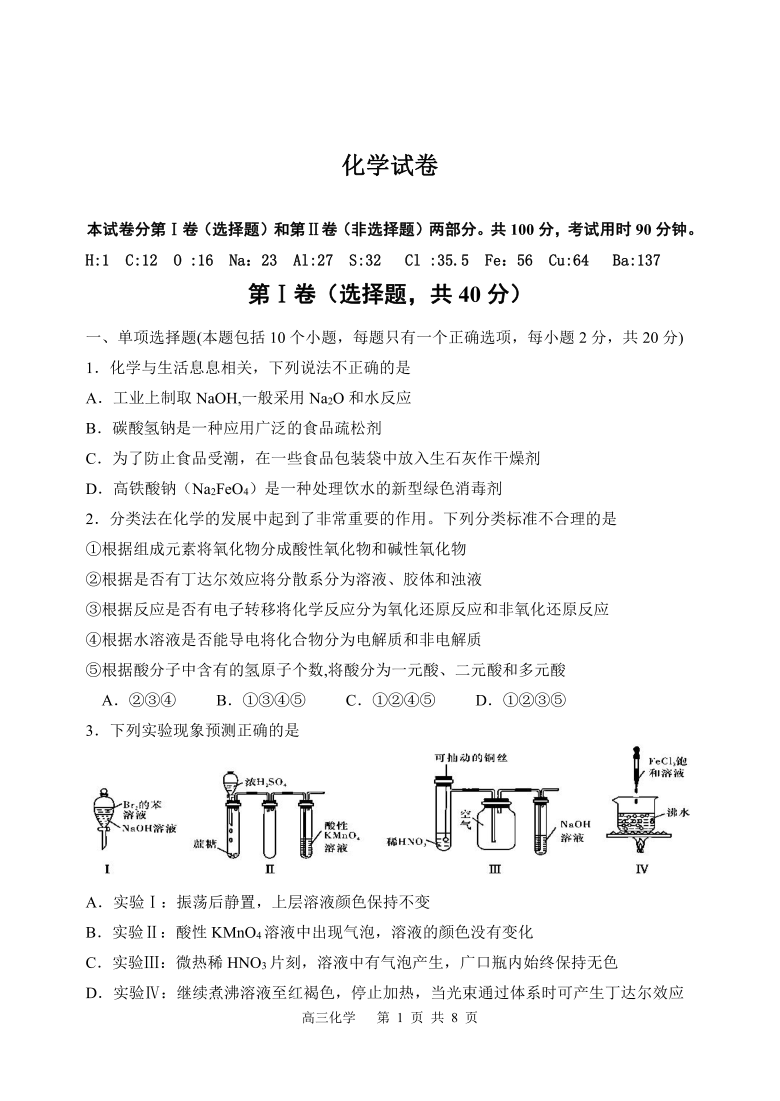 黑龙江省东宁市第一中学2021届高三上学期11月阶段测试化学试卷 PDF版含答案