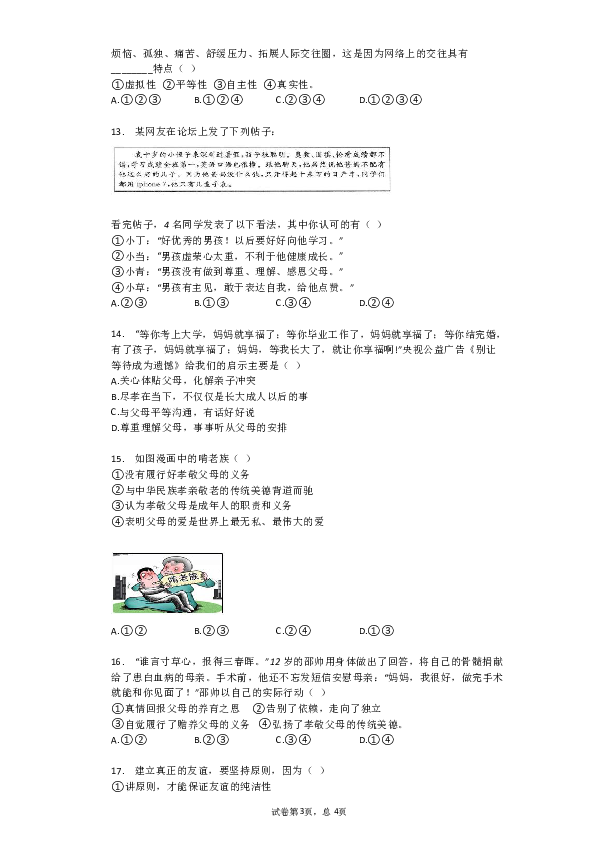 湖北省黄石市铁山区2018-2019学年七年级（上）期中道德与法治试卷(含答案)