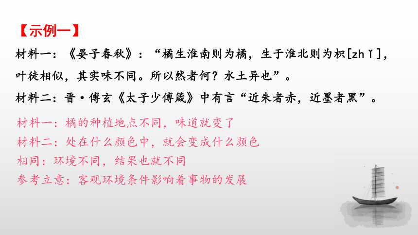 议论文写作系列之十二：多则材料作文审题立意-2021届高考语文复习课件  28张