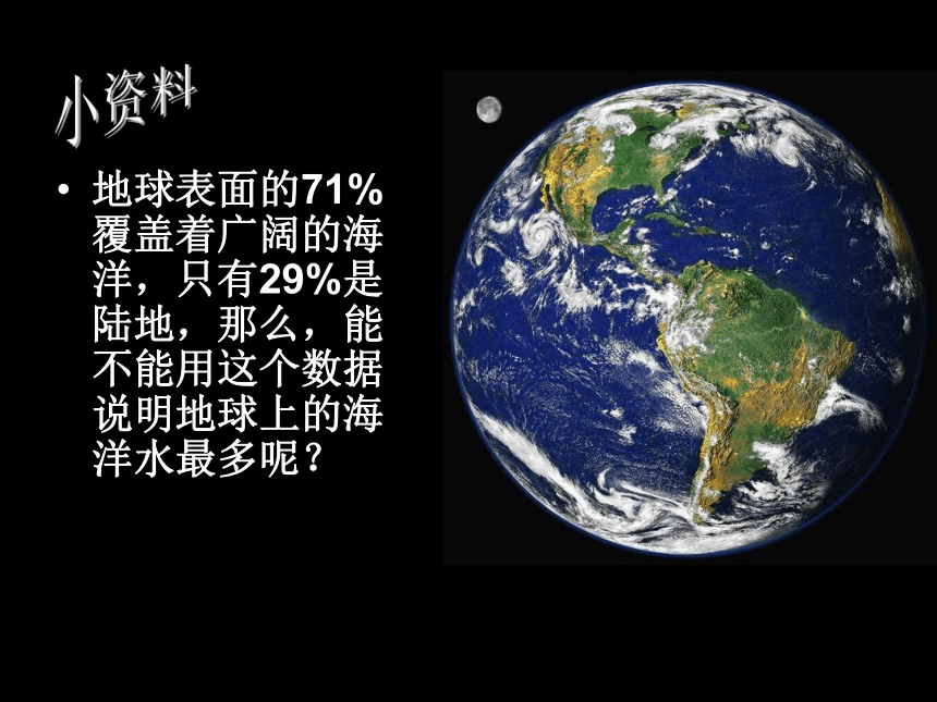 1.1地球上的水