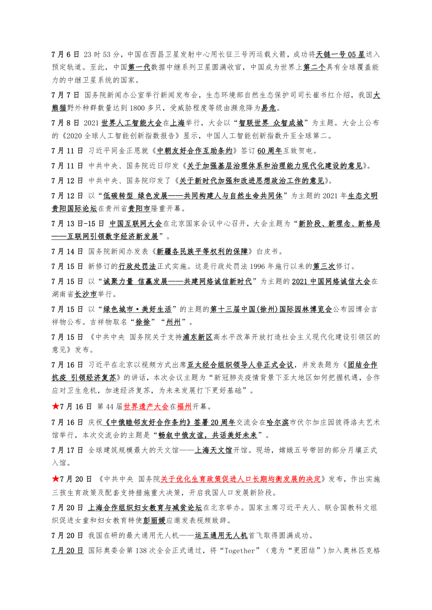 2021年时事政治演讲稿(2021时政热点演讲稿范文)