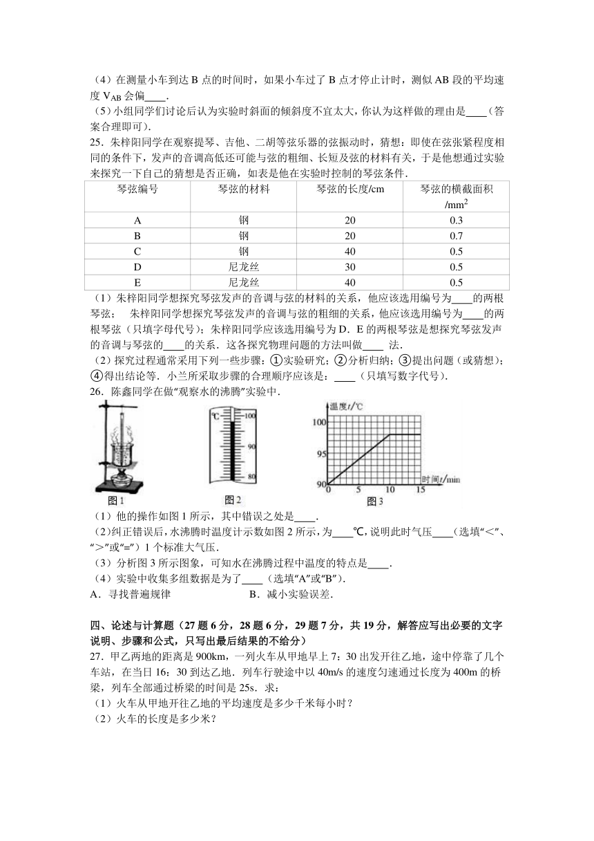 重庆市九龙坡区五校联考2016-2017学年八年级（上）质检物理试卷（一）（解析版）