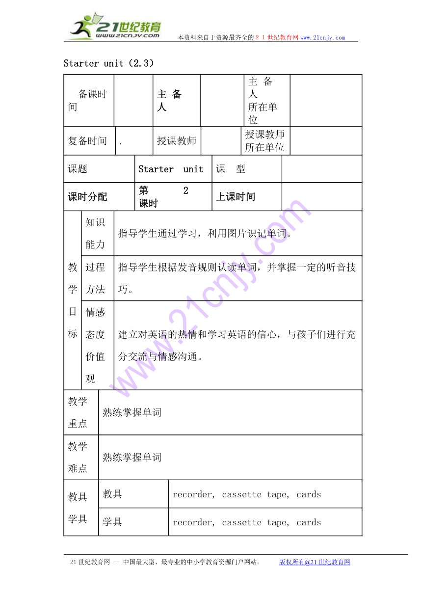 英语五年级上join in版Starter unit  I’m going higher  Part2 3教案