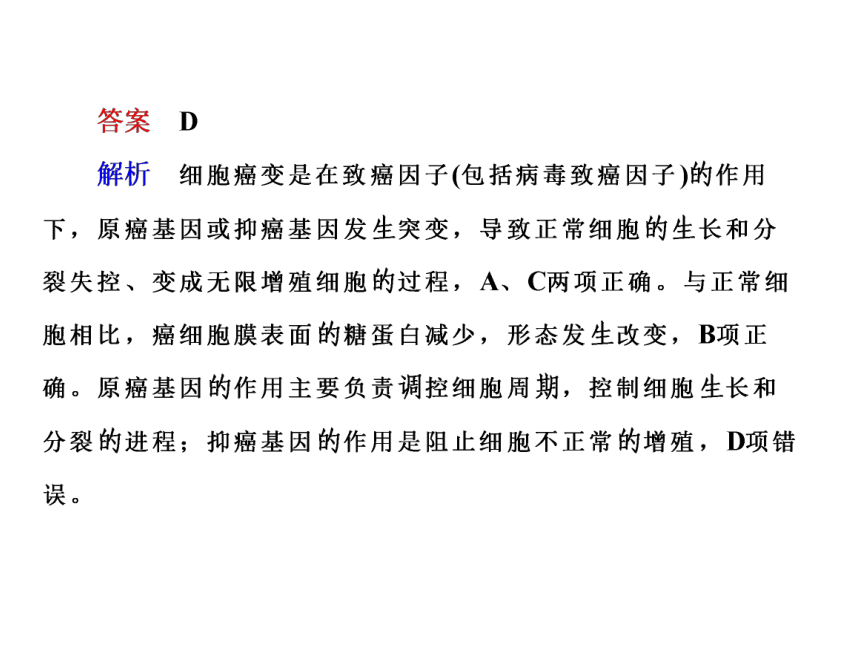 2018年高考生物二轮复习专题6细胞的分化、衰老、凋亡与癌变课件(52张PPT)