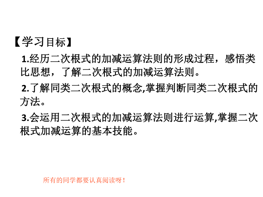 2020--2021学年青岛版八年级数学下册9.2二次根式的加法与减法 课件（21张PPT）