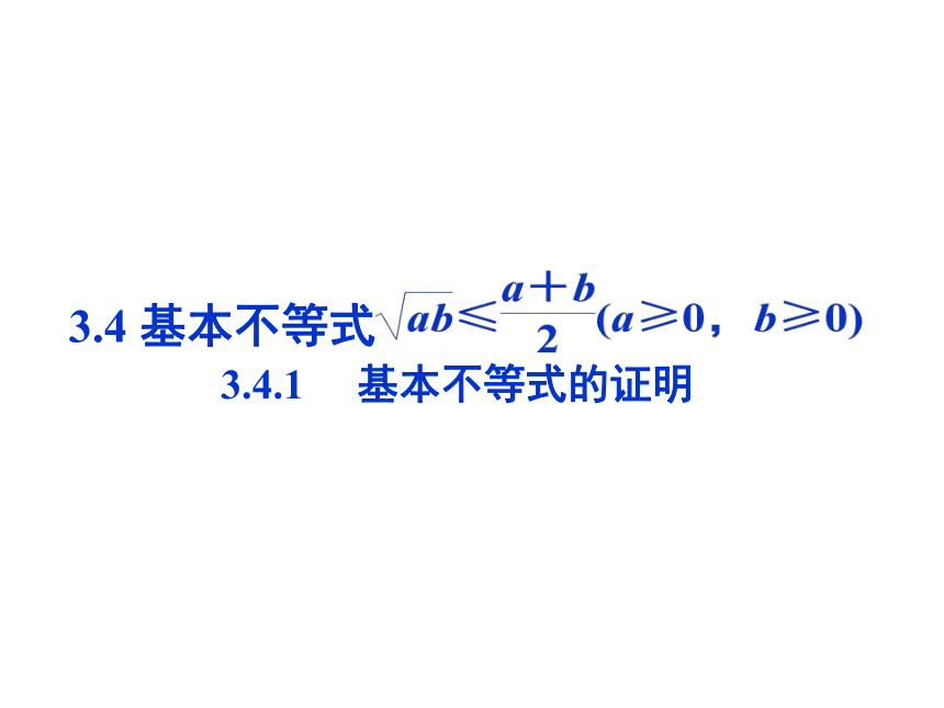 【2012优化方案 精品课件】苏教版 数学 必修5：第三章3.4.1