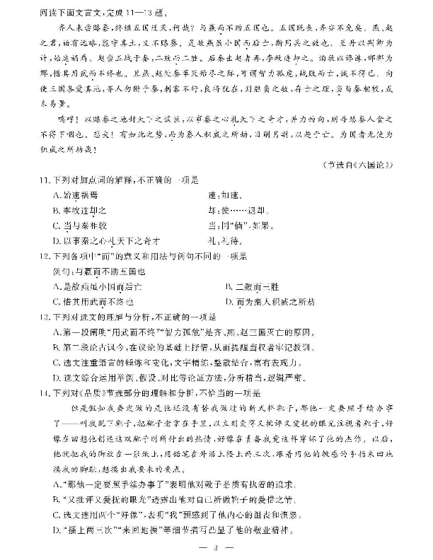 浙江省2019年高三4月普通高中学业水平考试语文试卷（PDF版）