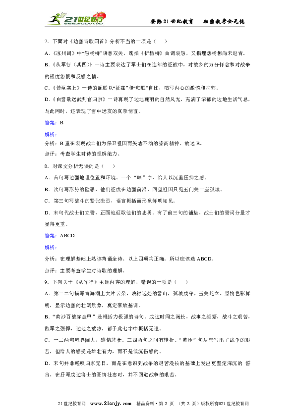 北师大版语文八年级上册第五单元《从军行》同步练习