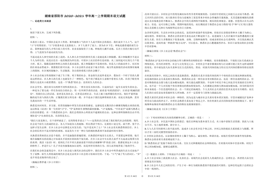 湖南省邵阳市2020-2021学年高一上学期期末语文试题（word含答案）