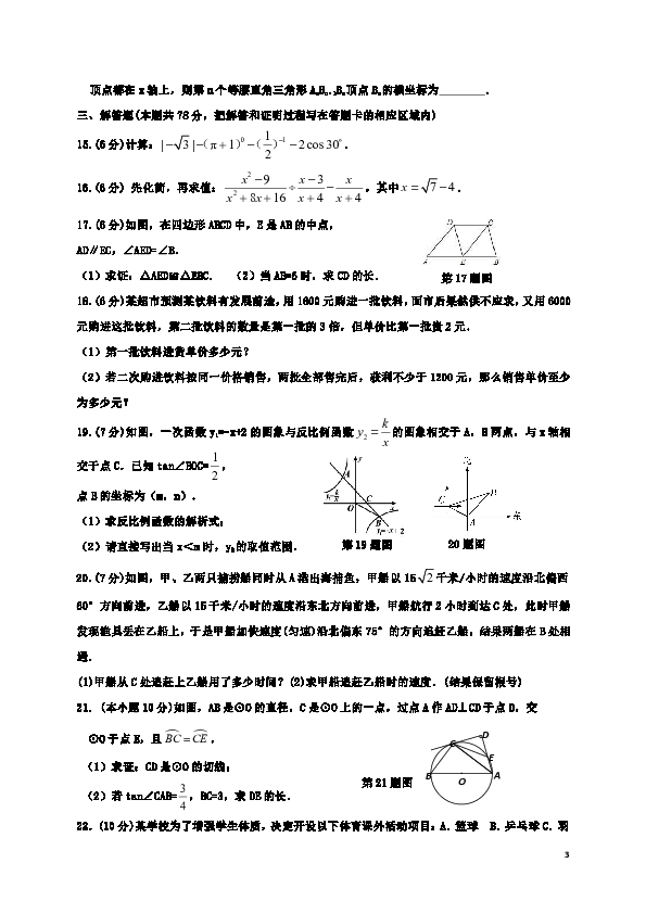 山东省菏泽市郓城县2020年中考数学模拟试题5（含答案）