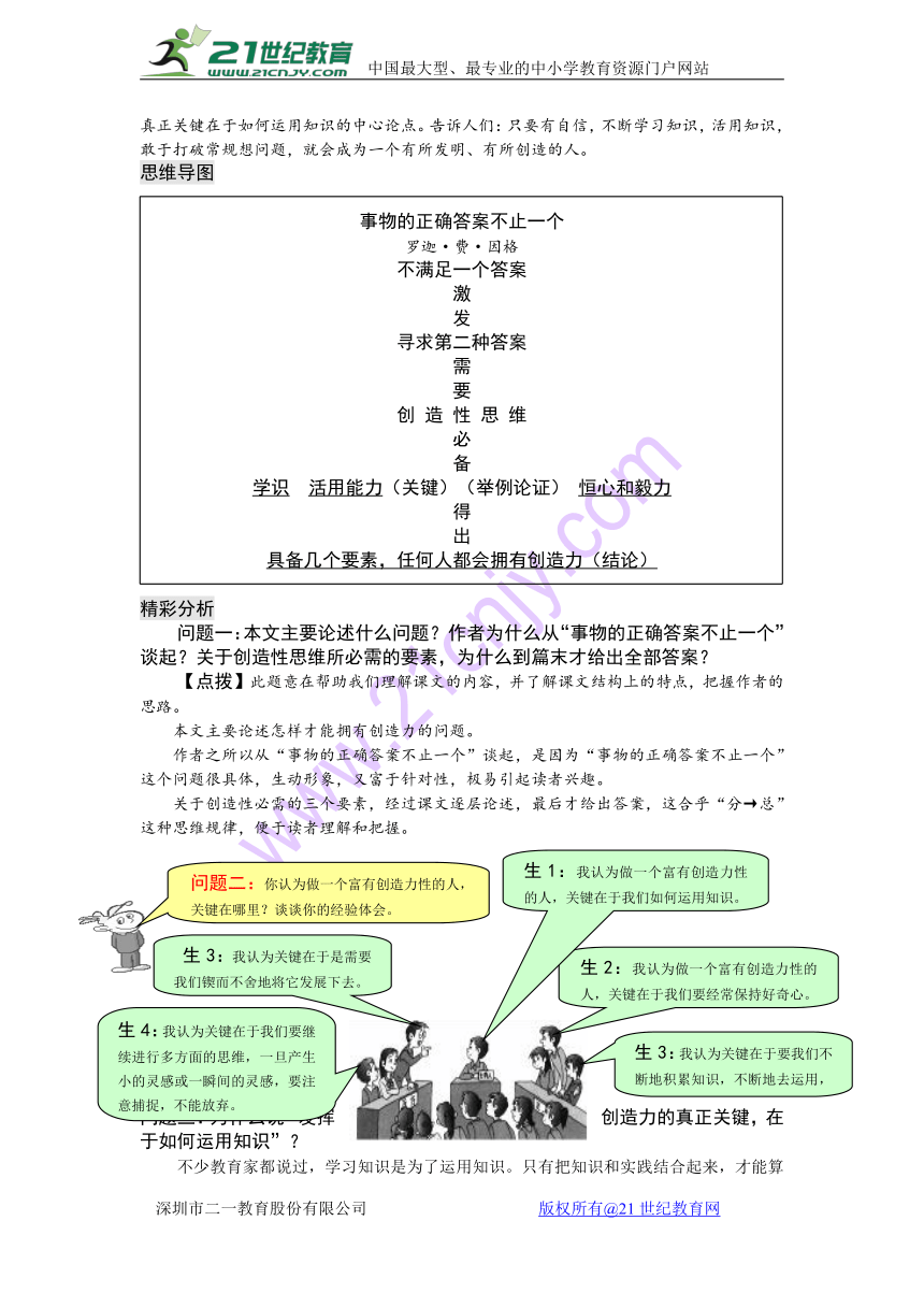 13.《事物的正确答案不止一个》导学案（含答案）