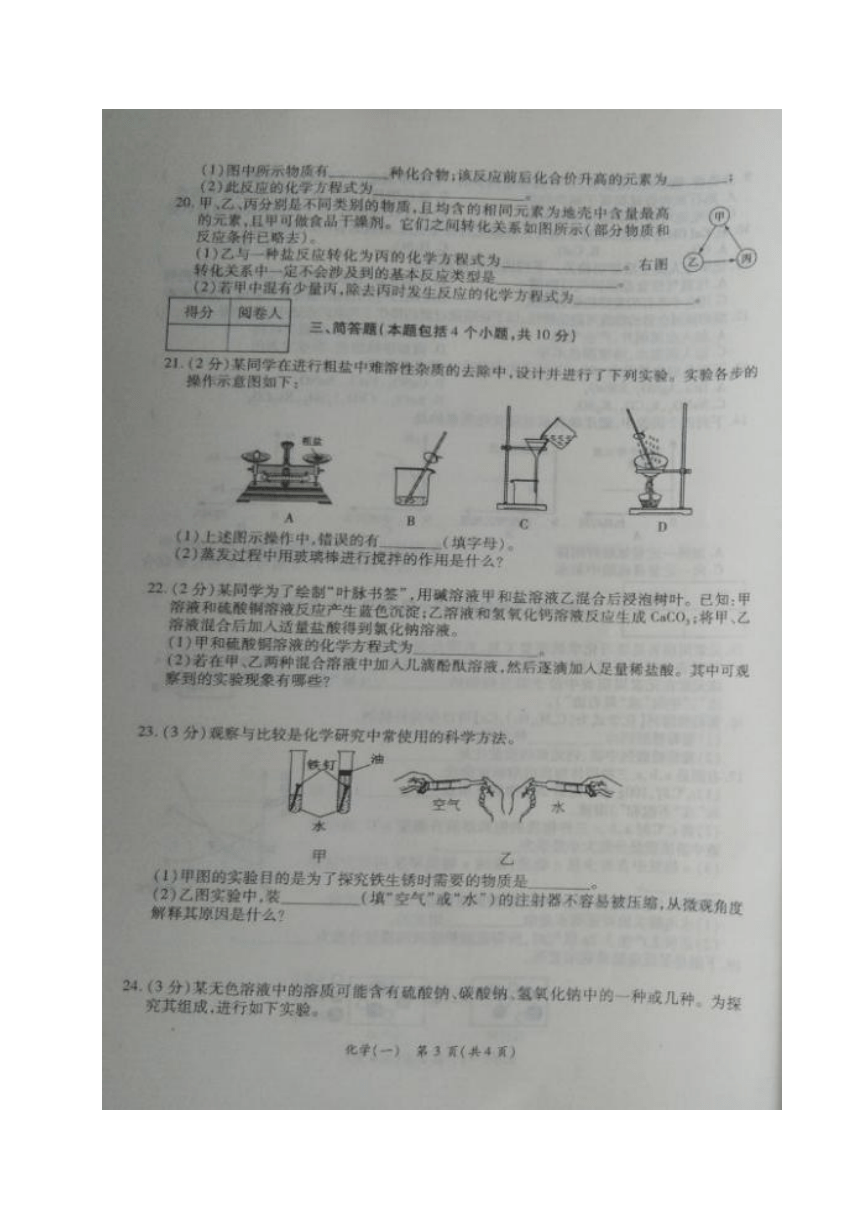 （押题卷）河南省2017届九年级中考模拟化学试题（一）（图片版）