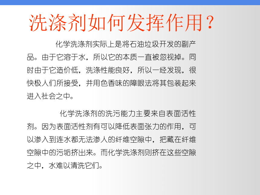 清洁剂的“威力”  课件